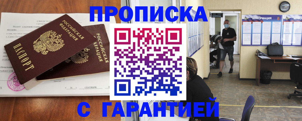 прописка 2025 в Далматово