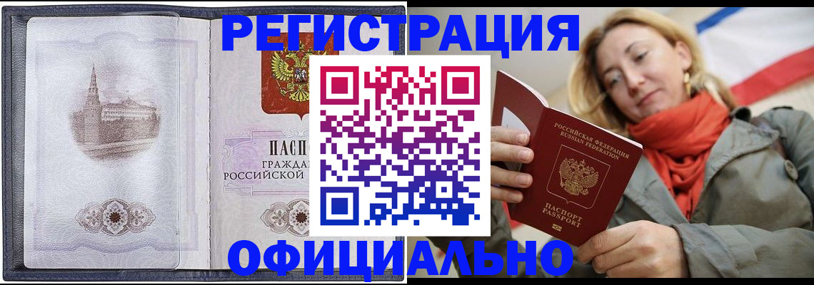 временная регистрация законно в Далматово
