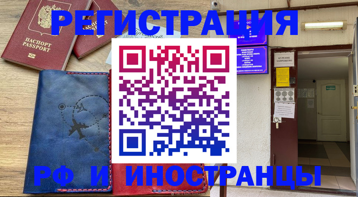 временная регистрация 2025 в Далматово
