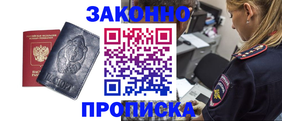 временная регистрация для всех в Далматово