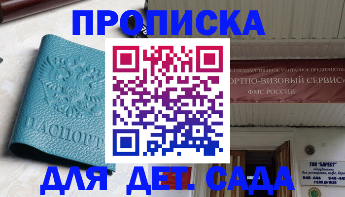 временная регистрация для всех в Далматово